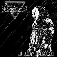 Эскалада - скачать песни