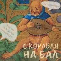 Сны Саламандры - скачать песни