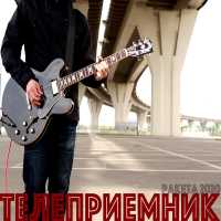 Π’Π΅Π»Π΅ΠΏΡΠΈΠ΅ΠΌΠ½ΠΈΠΊ - ΡΠΊΠ°ΡΠ°ΡΡ ΠΏΠ΅ΡΠ½ΠΈ