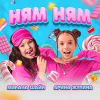 Милана Шайн