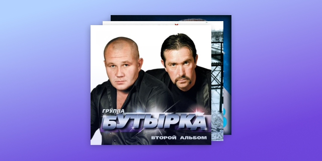 Топ-100: русский шансон