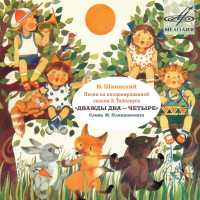 Большой детский хор Центрального телевидения и Всесоюзного радио, Инструментальный ансамбль