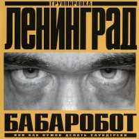 Ленинград - Геленджик