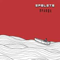Epolets - Правда