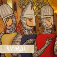 Сергей Шнуров - Чума! (Музыка из сериала