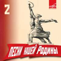 Vladimir Bunchikov, Ансамбль советской песни Всесоюзного радио - Марш энтузиастов (Из к/ф