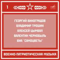 Николай Назаров, Отдельный показательный оркестр Министерства Обороны СССР - Марш