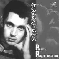 Лев Лещенко, Мужской хор п/у Давида Тухманова - Притяжение Земли