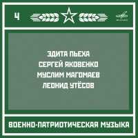 Анатолий Приходченко, Военный Образцовый оркестр Почетного караула - Марш авиаторов