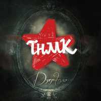 ТНМК - Відлуння (скіт)