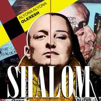 alyona alyona, Olexesh - Shalom