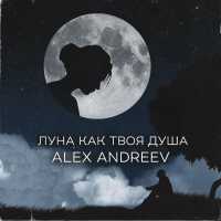Alex Andreev - Луна как твоя душа