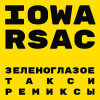 Iowa, RSAC - Зеленоглазое такси (Denis First Remix)