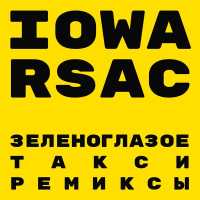 Iowa, RSAC - Зеленоглазое такси (DJ Nejtrino Remix)