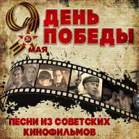 Владимир Златоустовский - От героев былых времён (Из кинофильма