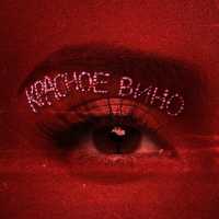 Настя Каменских - Обидно