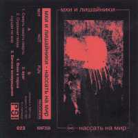 мхи и лишайники - враг