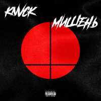 knvck - Мишень