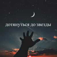 Rustam - Дотянуться До Звезды