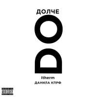 Itherm, Данила КПРФ - Стар