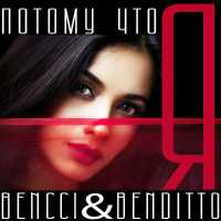 Bencci - Потому Что Я