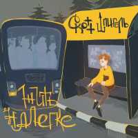 СКОТТ ШПИГЕЛЬ - Каждый день