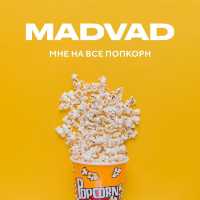 Madvad - Мне НА ВСЕ ПОПКОРН (Original Mix)