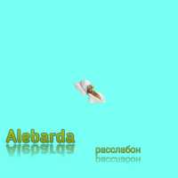 ALEBARDA - Расслабон