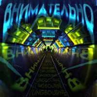 yungbourne - Внимательно