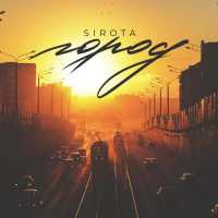 Sirota - Город