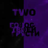 T W O - Жизнь