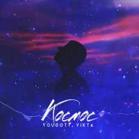 Yougott, Vikta - Космос