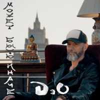Deo - Опоили Лунным Светом