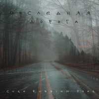 Cute Russian Poet - Биомусор