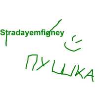 stradayemfigney - Пушка