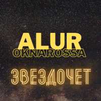 OKNAROSSA - Звездочет