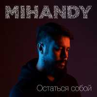 MIHANDY - Мехенди