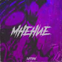SUFFERN - Мнение