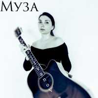 SerjIvanoV - Муза