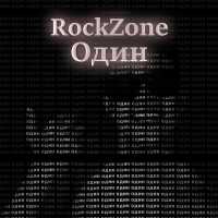 Rockzone - Мой путь