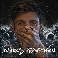 Aleks Irinichev - Изгой