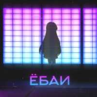 Kotan - Ёбаи