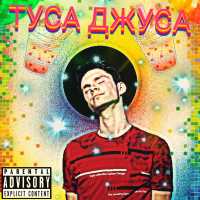 Эми, Tess - На рейвах