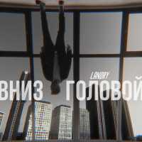 Landry - Вниз головой