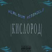 Verloum, Redshield - Кислород