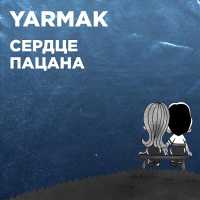 YarmaK - Сердце пацана