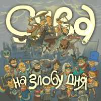 Сява - Частушки