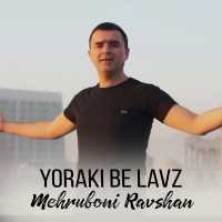 Mehruboni Ravshan - Modaram (feat. Shabnam Surayo)