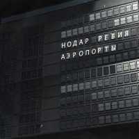 Нодар Ревия - Аэропорты (Cover)