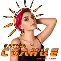 SaTiBa - Солнце (Motivee Extended Remix)